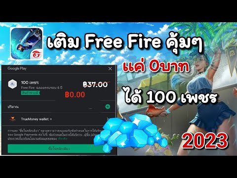 โค้ดฟีฟาย2023