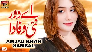 Ay Dour Nai Wafa Da  Amjad Khan Sambal  (Official 