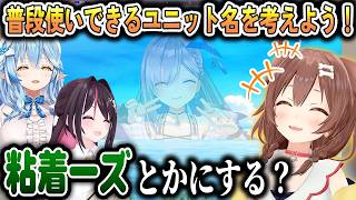 かなたんが愛した女3人のユニット名を決めようとしたが...＆配信中にかなたんにLINEを送る3人【AZKi/戌神ころね/天音かなた/雪花ラミィ/ホロライブ切り抜き】