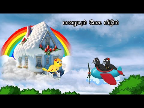 HEAVEY  RAIN IN JUNGLE/MORAL STORY IN TAMIL / VILLAGE BIRDS CARTOON