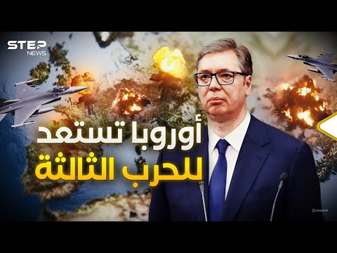 موعد الحرب العالمية الجديدة