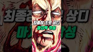 [ 원피스 최종장 ] 천룡인 조로 상디 마지막 각성 시작