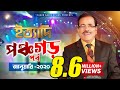 Ityadi ইত্যাদি Hanif Sanket Panchagarh Episode 2020