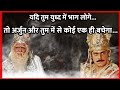 कर्ण और भीष्म पितामह का भावुक संवाद Karna 