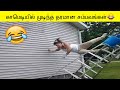 அக்டோபர் சிறந்த காமெடி சம்பவங்கள் ஒர