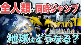 [問題] 小動物全體一起跳有可能地震嗎