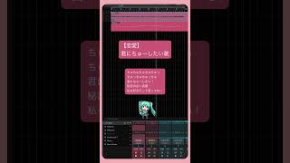 【恋愛】君にちゅーしたい歌 feat.初音ミク #Shorts #kawaii