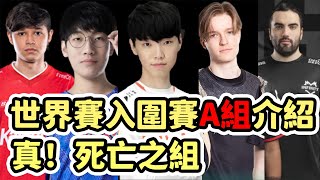 [閒聊] Cyo S11世界賽入圍賽A組介紹