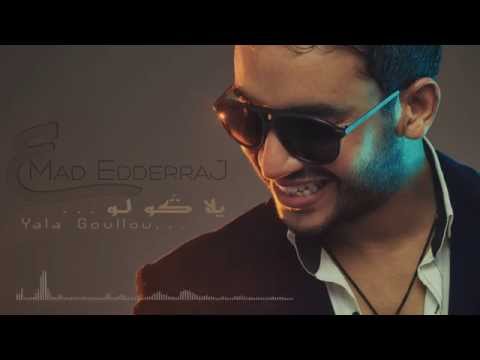 Imad Edderraj - Yala Goulou (Official Audio) | عماد الدراج - يلا قولو