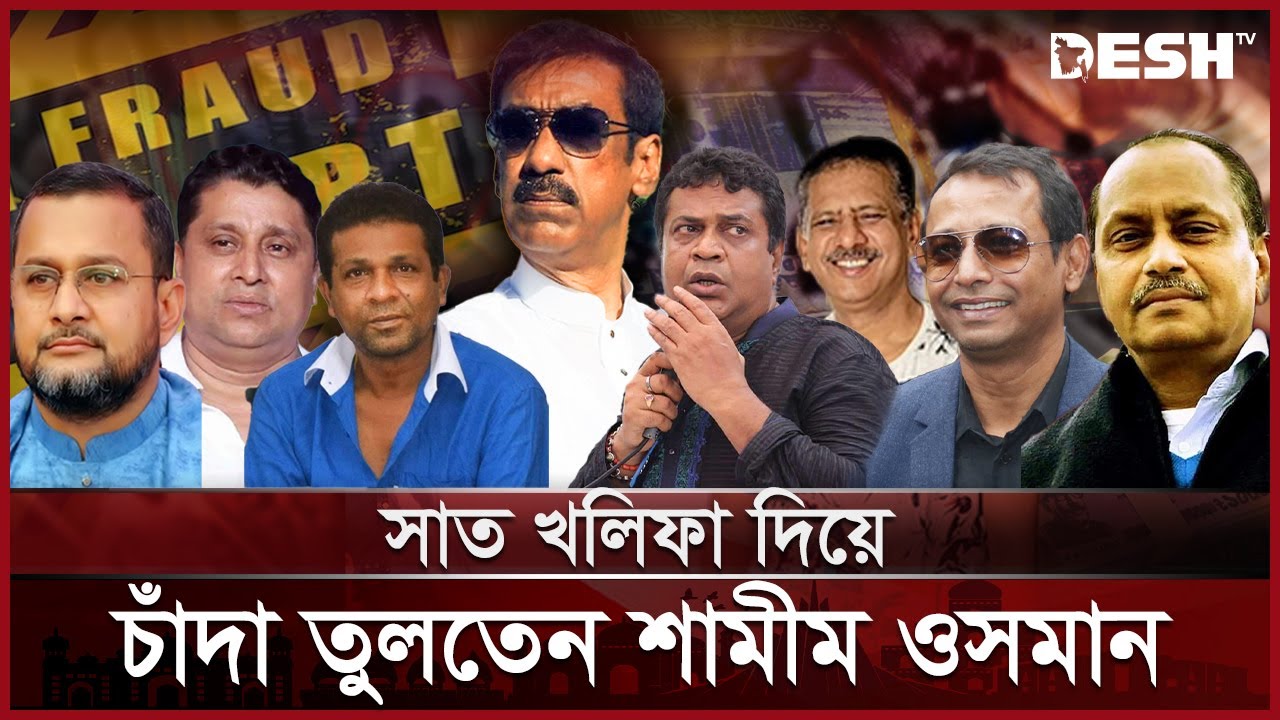 ১০ বছরে গড়েছেন ৭ দেশে বাড়ি-ব্যবসা প্রতিষ্ঠান | Shamim Osman | Narayanganj | Desh TV