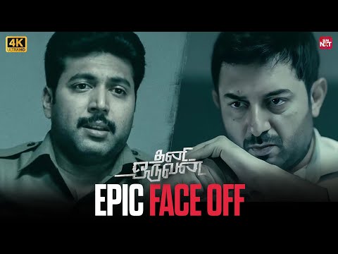 The Iconic final face-off | Ravi Mohan vs Arvind Swamy | Thani Oruvan {4K} | Sun NXT