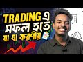 This video will Make you a Ultra Successful TRADER - i Promise😇