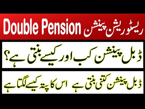 How to calculate Double Restoration of Pension| What is Date Pension Restoration@ramzancheenamankera