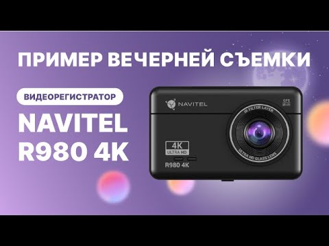 Миниатюра изображения товара Автомобильный видеорегистратор Navitel R980 4K
