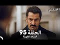 القبضاي طويل نسخة الجزء 95 Arabic Dubbed FULL HD