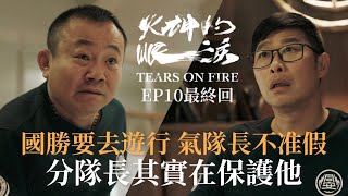 Re: [問卦] 台劇火神的眼淚算經典嗎?