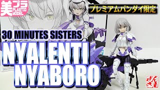 《Premium Bandai Exclusive Beautiful Girl Plastic Model》Nyarenti-Nyaboro (Prestoform) 30MS《Plastic...