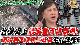 [討論] 周映君預言中部火災不幸言中