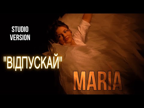 "Відпускай" Марія Данілова