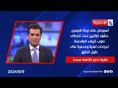 شاهد بالفيديو.. الصناعات الوطنية في تنامٍ مستمر، طفرة نوعية في انتاج معمل إسمنت بادوش وملفات اخرى في نشرة الــ 12