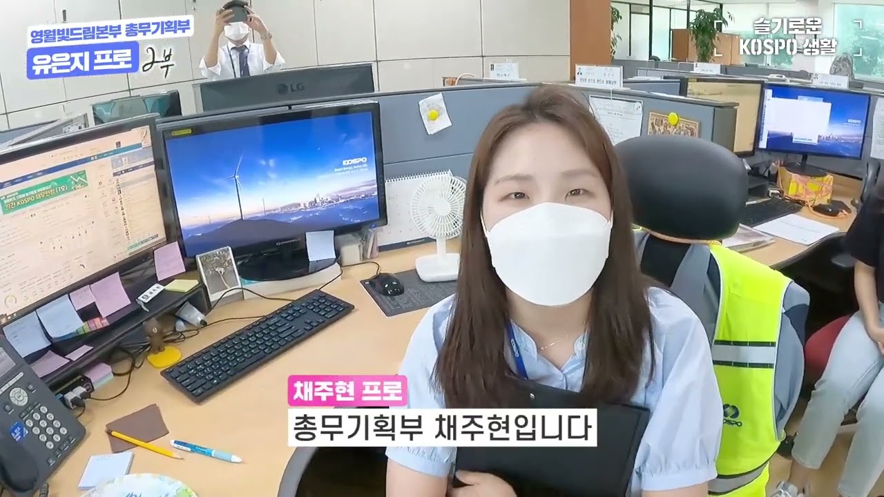 [기업 브이로그] 한국남부발전 - 영월빛드림본부 2