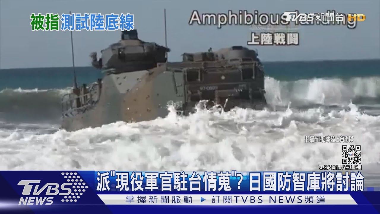 派「現役軍官駐台情蒐」? 日國防智庫將討論