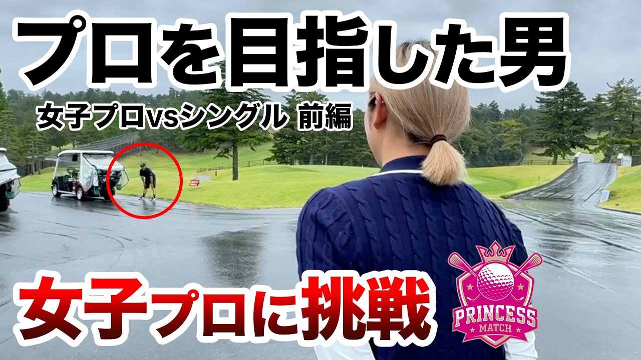 中島萌絵プロのスイング動画サムネイル - プリンセスマッチ出演