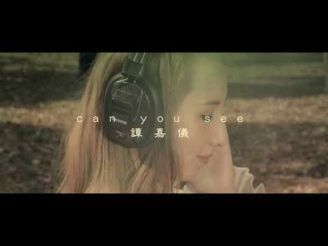 譚嘉儀 Kayee Tam - Can You See (Official MV)