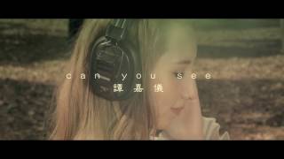 譚嘉儀 Kayee Tam - Can You See (Official MV)