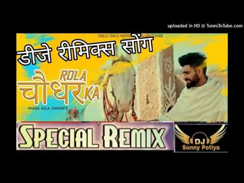 Rola Choudhar Ka Remix Khasa Ala Chahar | Rola Choudhar Ka New Haryanvi Remix Song\Rola Choudhar Ka