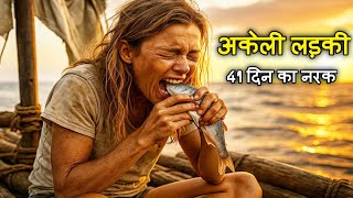 41 दिनों तक बीच समुद्र में थी अकेली / 41 Days Alone at Sea survival story