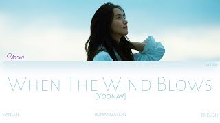 [HAN|ROM|ENG] YOONA (윤아) - When The Wind Blows (바람이 불면) (Color Coded Lyrics)
