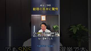 政治とSNS総理の答弁に驚愕 #政治 ￼ #経済 #いさ進一