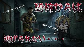 怖い人から逃げるゲーム！？ホラーゲームをしながら雑談【Dead by Daylight】