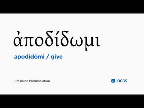 How to pronounce Apodidōmi in Biblical Greek - (ἀποδίδωμι / give)