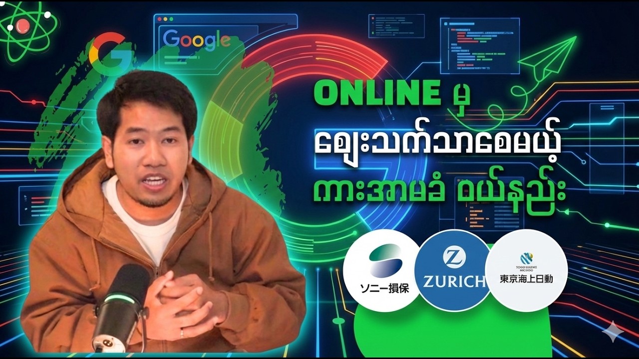 ကားအာမခံဝယ်နည်း။online!!