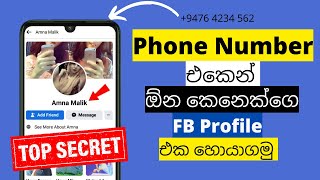how to find friends on facebook by mobile number sinhala 2022