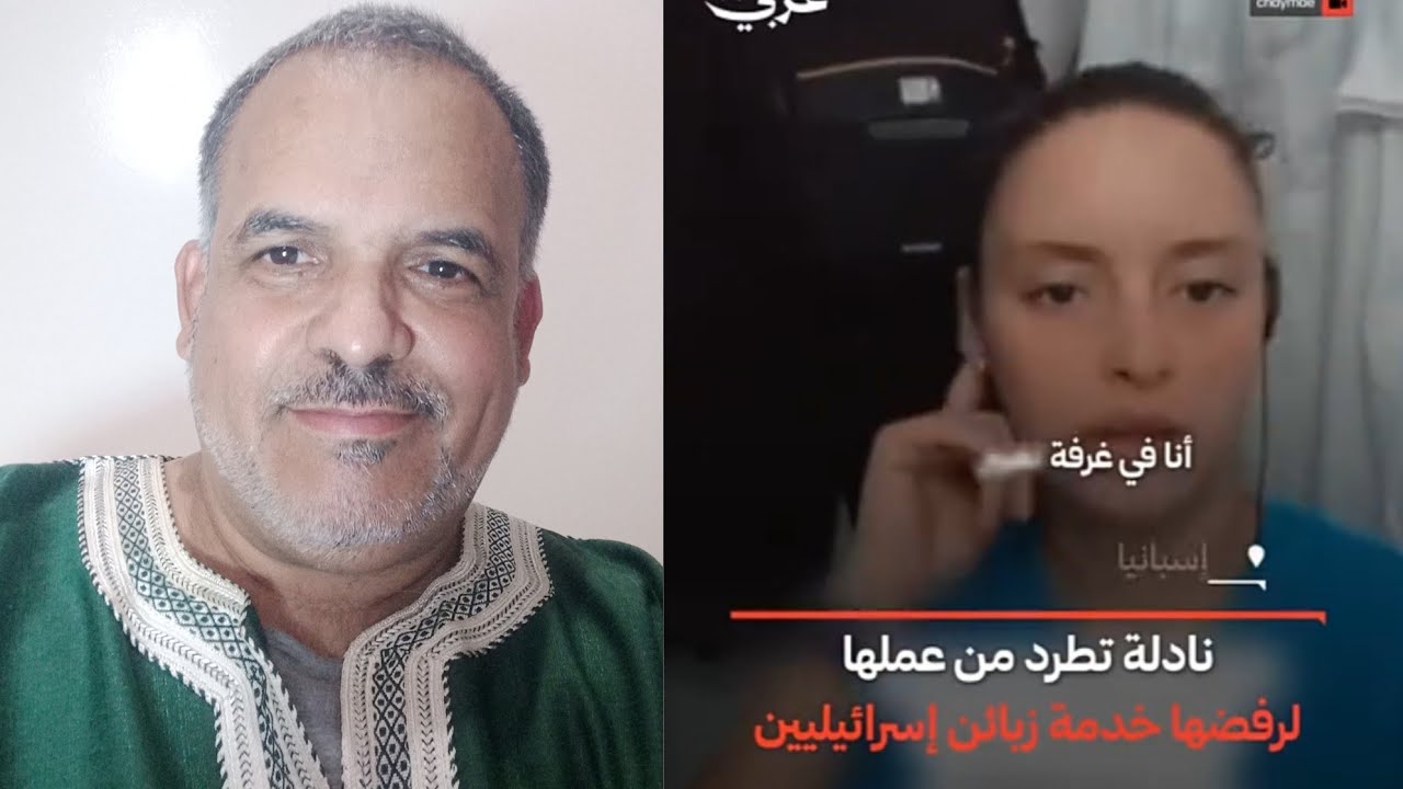 نادلة مغربية تطرد من عملها بسبب رفضها خدمة زبائن إسرائيليين