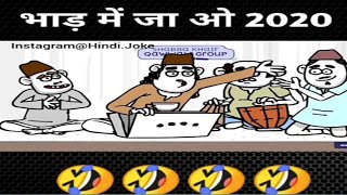 Bhad me ja 2020  2020 funny song  2020 all moments