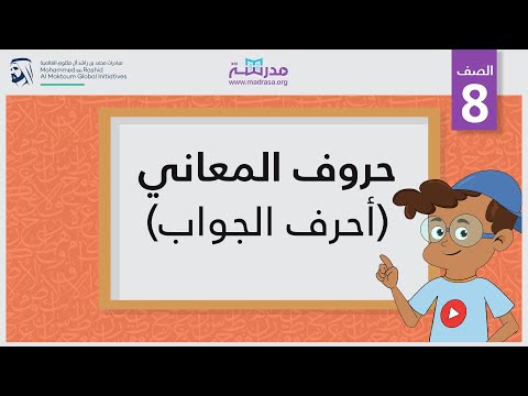 حروف المعاني/أحرف الجواب