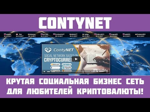 Contynet - зарабатываем криптовалюту на бонусах!