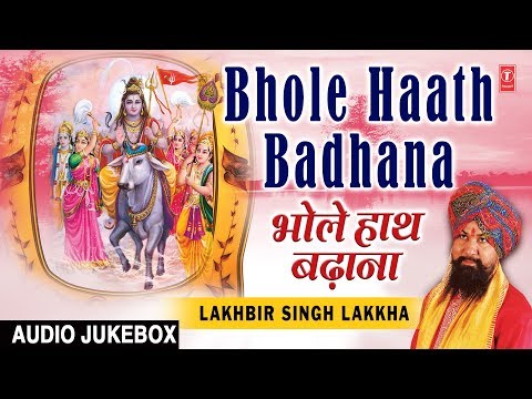 Bhole Haath Badhana I Shiv Bhajans I LAKHBIR SINGH LAKKHA I Full Audio Songs Juke Box