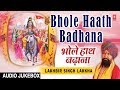 Bhole Haath Badhana I Shiv Bhajans I LAKHBIR SINGH LAKKHA I Full Audio Songs Juke Box