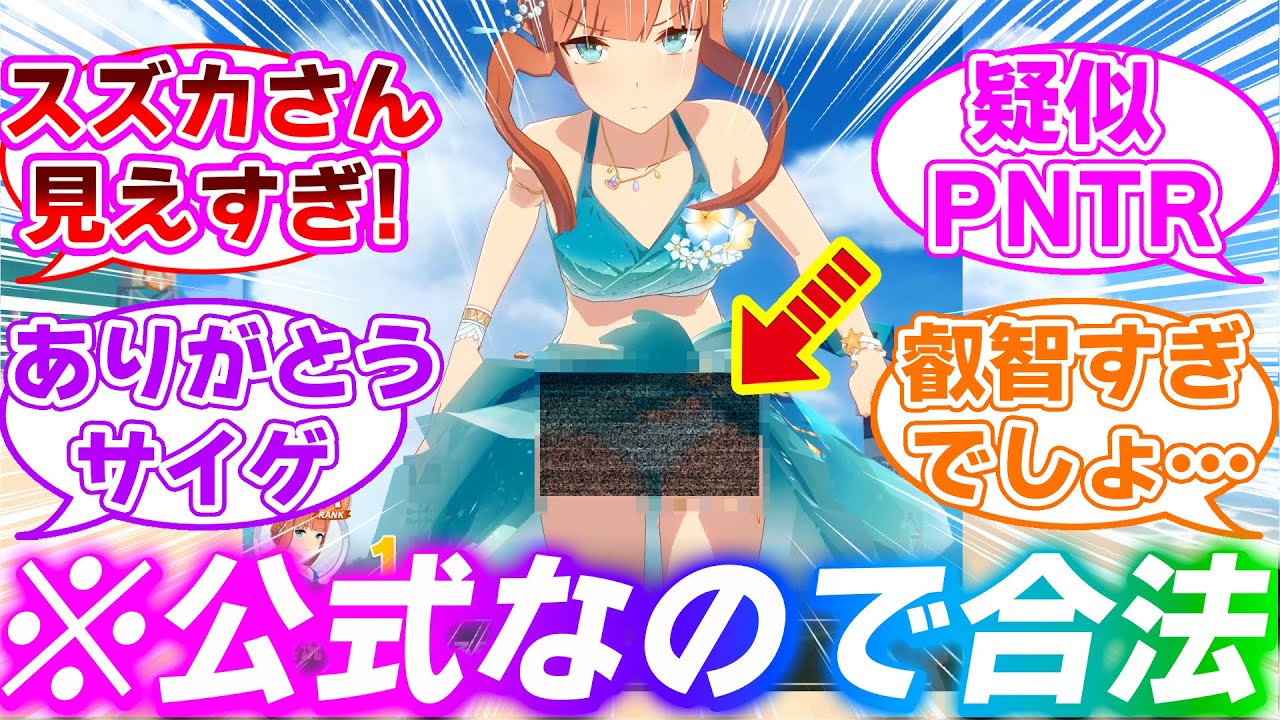 【動画検証】ついにアレを見せてしまったスズカさんに対するみんなの反応集【ウマ娘プリティーダービー】