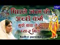 कोई पिछले जन्म के अच्छे कर्म मुझे बाबा