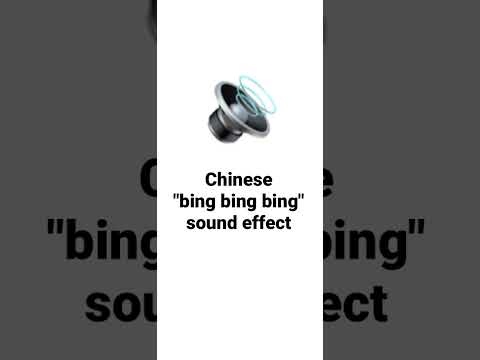 Chinese "bing bing bing" Sound Effect #soundeffect #chinesetiktok #douyin