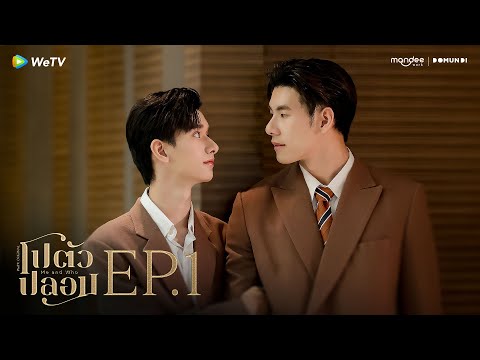 [Eng Sub] โปตัวปลอม Me and Who | EP.1