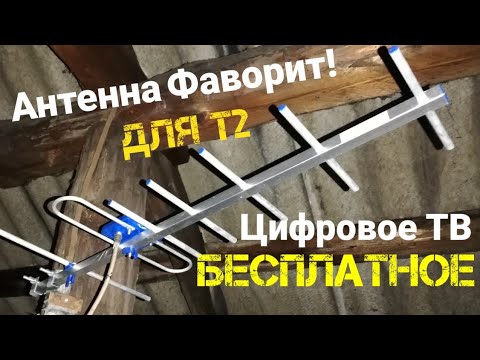 Антенна для Т2! Как сделать чтобы показывало больше цифровых каналов!!! 👍