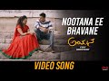 Ayana ( Kannda ) - Nootana Ee Bhavane Video Song | Gangadhar Salimath | Shriyansh Shreeram