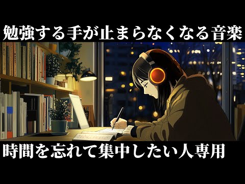 【勉強に没頭できるポモドーロ音楽】作業用 | 脳を活性化してぶっ通しで集中「行動はすべての成功の基礎となる」